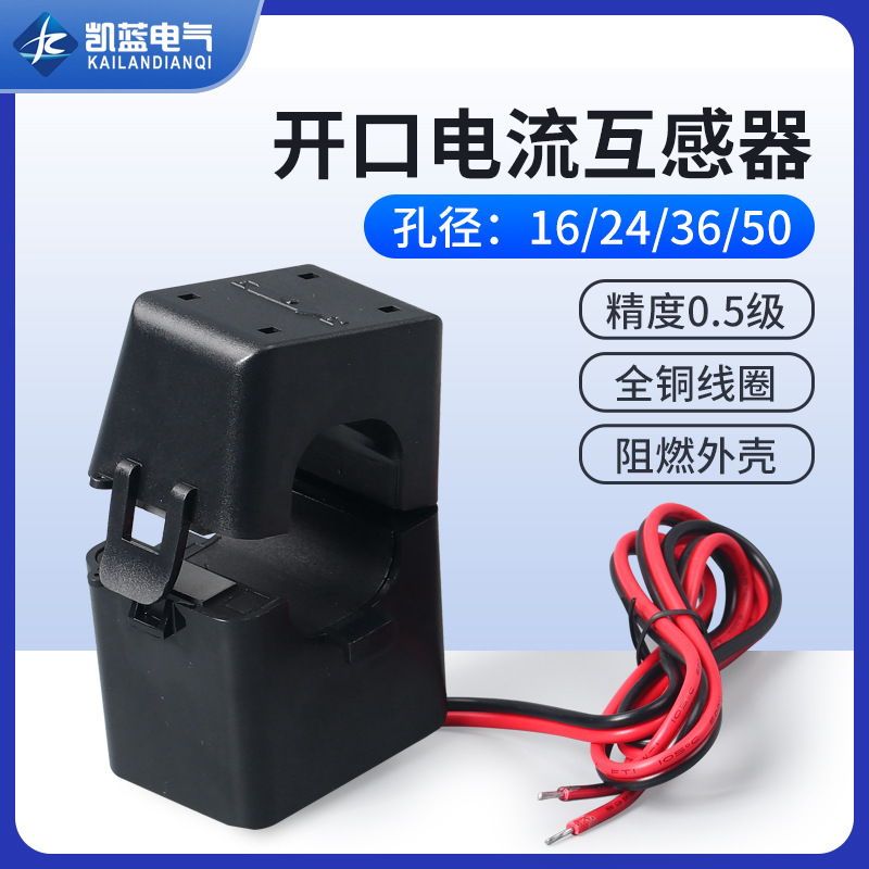 开口式电流互感器三相四线电表交流互感器绝缘电流互感器批发