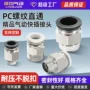 定制快插快速气动接头