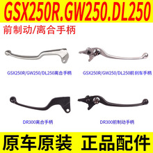 ��ԭװ��ľGSX250 GW250 DL250 DR TR300�������ǰ��ɲţ���ֱ�