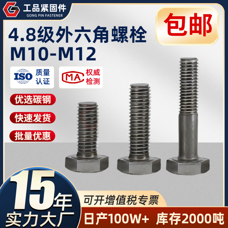 4.8级铁本色外六角螺丝螺钉杆加长外六角螺栓六方厂家批发M10 M12