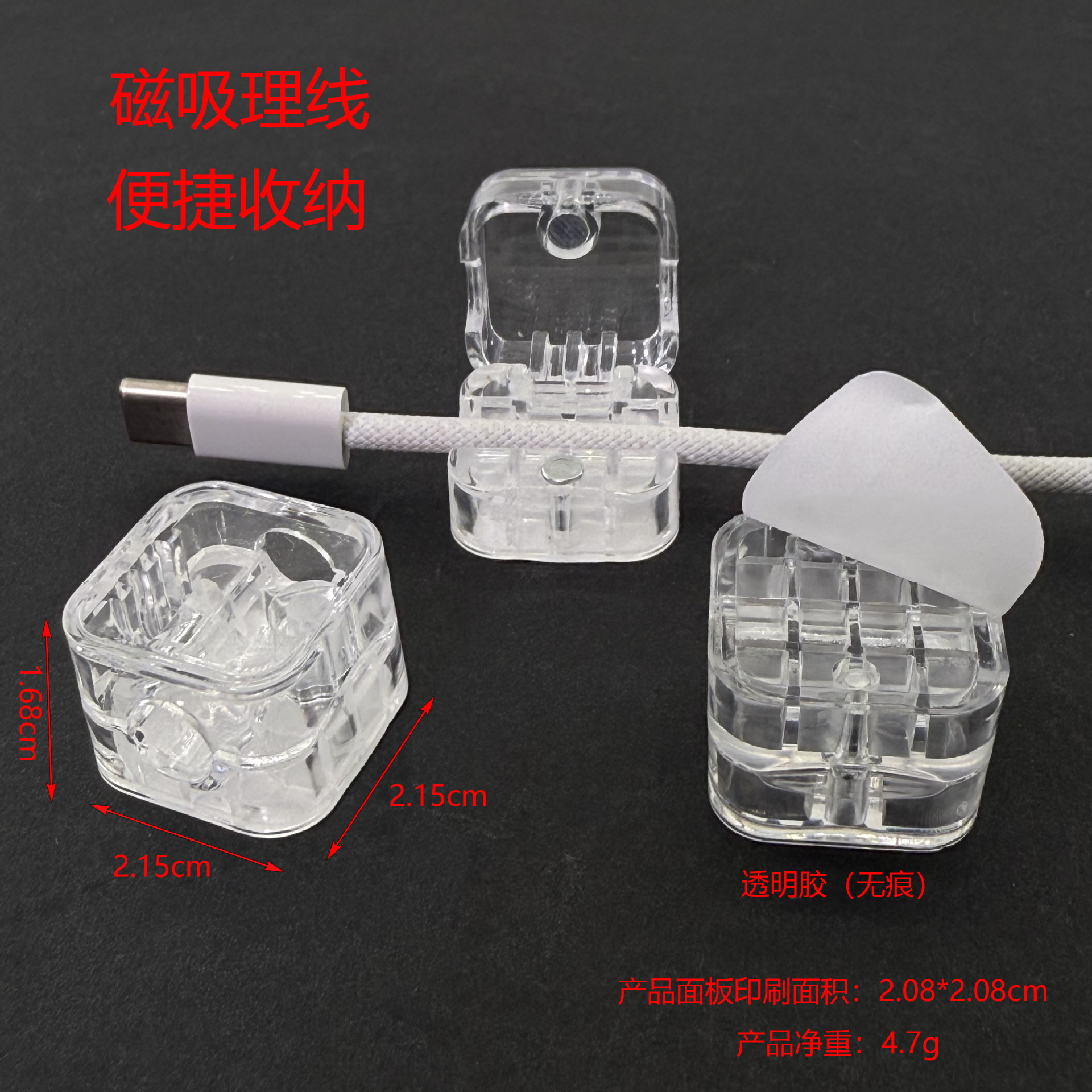 卡通磁吸透明理线器数据线固定器卡扣桌面手机充电线插头挂钩集线