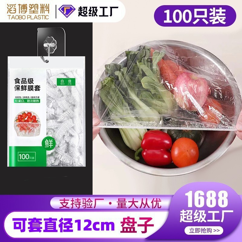 食品グレードの特大プラスチックラップカバー使い捨てPE鮮度保持カバー残り物冷蔵庫弾性バンド家庭用鮮度保持ボウルカバー|undefined