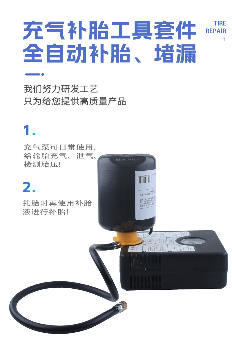 Tubeless Tire Fluid Tool suit Adapted to New Energy Tram Fuel Car Tire Inflator Pump Tire Fluid Glue