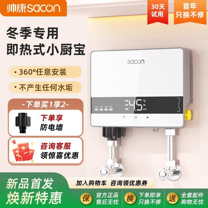 Sacon Xiaochubao Kitchen Electric Water Heater Small Instant Heating Household Kitchen Dishwashing Hot Water Instant Hot Water Heater
