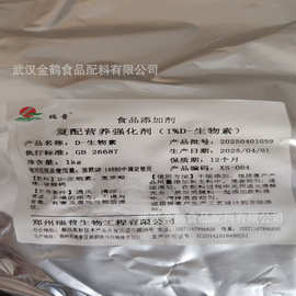 D-生物素多规格维生素 食品级复配营养强化剂1KG起批