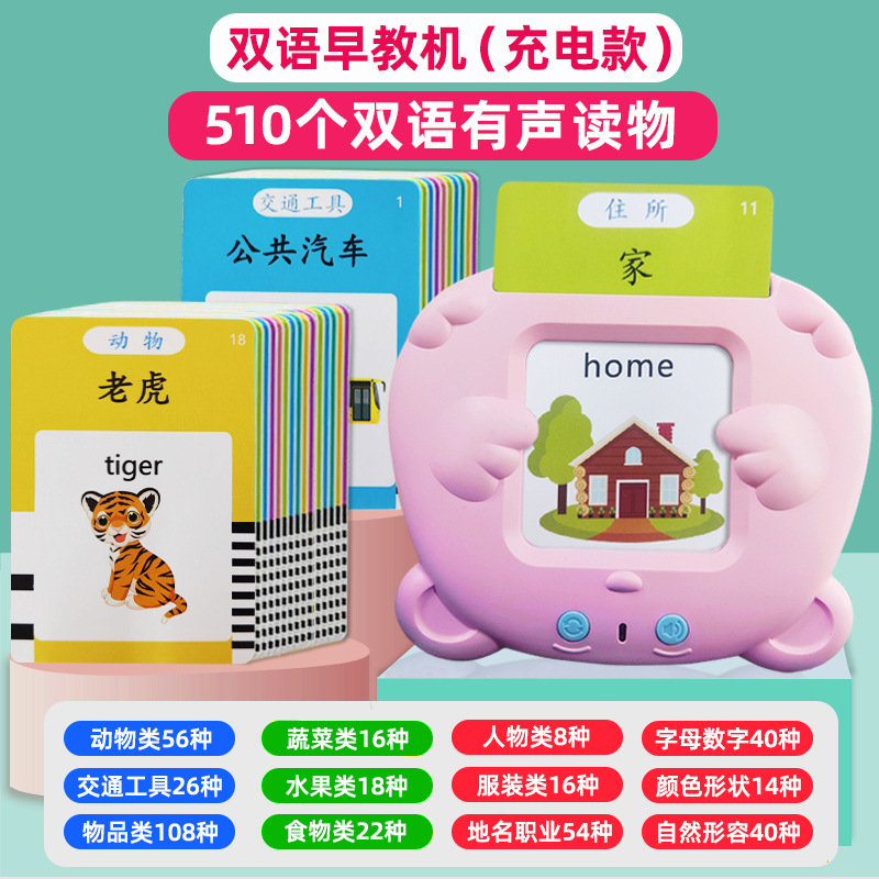 Máquina de educación temprana de inserción de tarjetas para niños populares de comercio exterior Máquina de aprendizaje de alfabetización bilingüe chino e inglés Juguetes educativos de iluminación para bebés