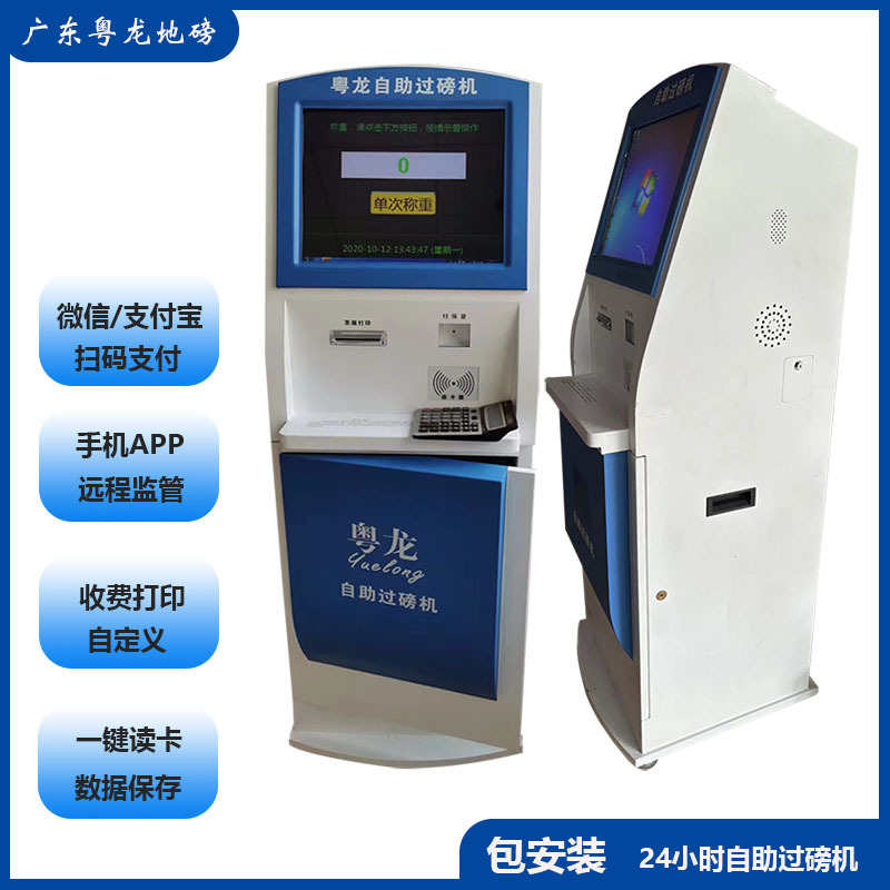 自助过磅机