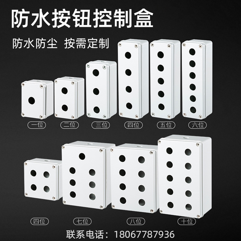 按钮盒塑料开孔盒ABS开关控制盒自锁启动停止电源盒按钮控制箱