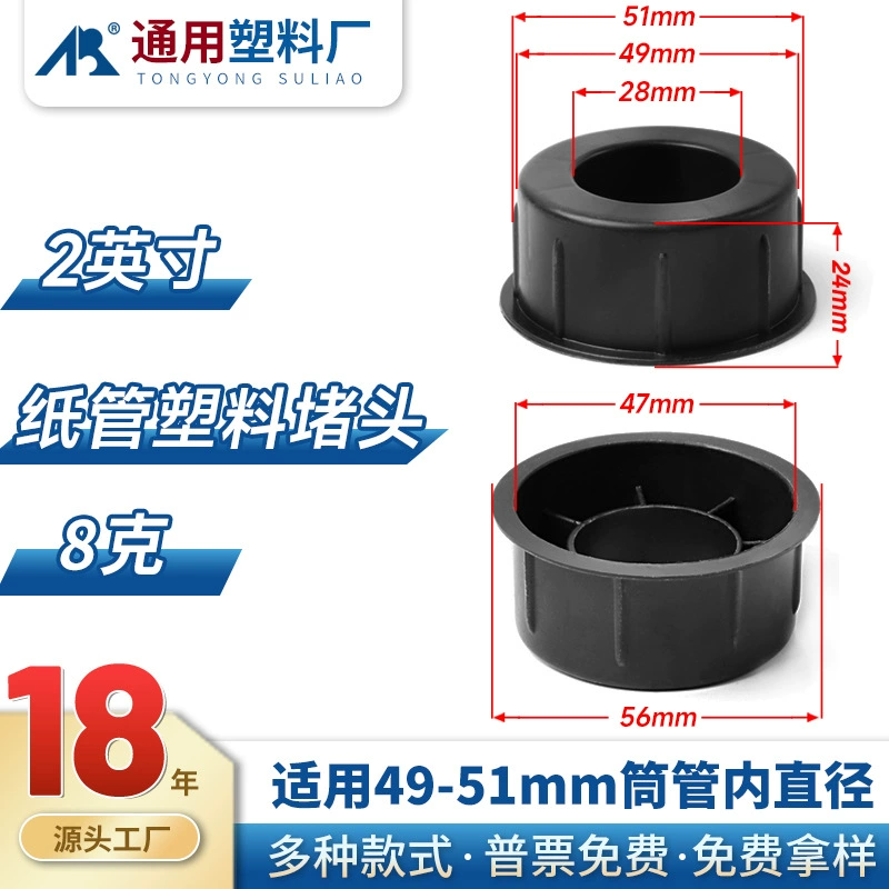 Оптовая Продажа с фабрики 2-Дюймовая пластиковая заглушка для бумажной трубки 50-51 мм черная Заглушка с анти-плоской заглушкой для бумажной трубки с защитой от давления