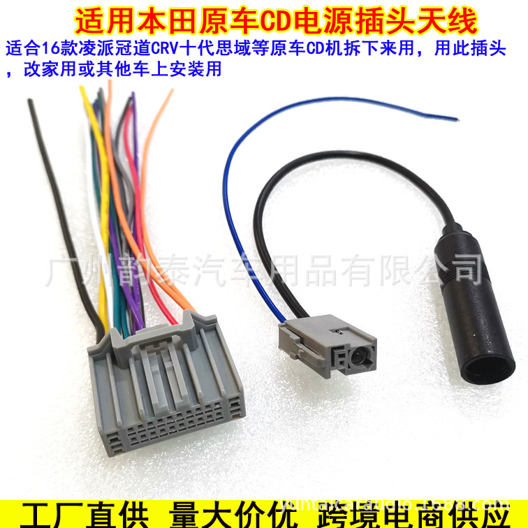 适用本田17-20款CRV 冠道凌派竞瑞思域亨域原车机插头尾线CD尾线
