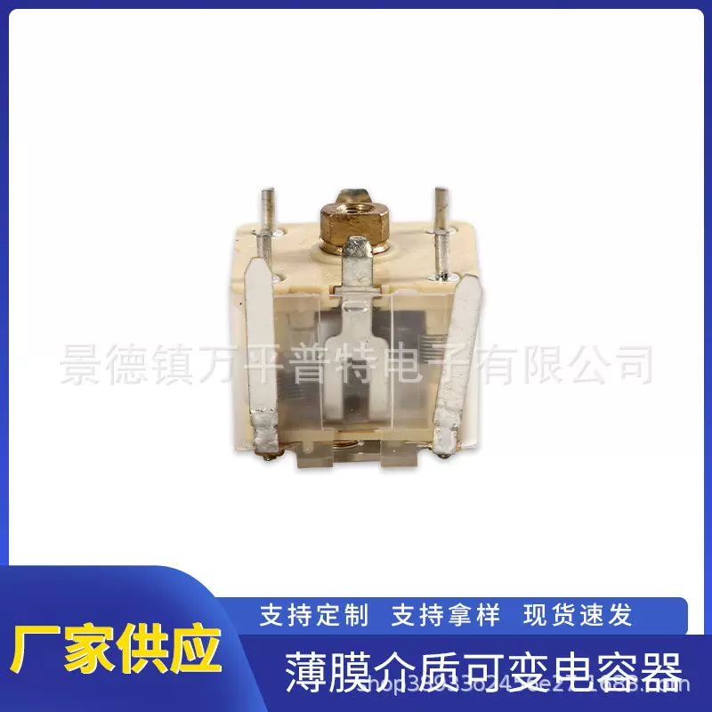 厂家供应 薄膜介质可变电容器 各种类型 支持批发电容器