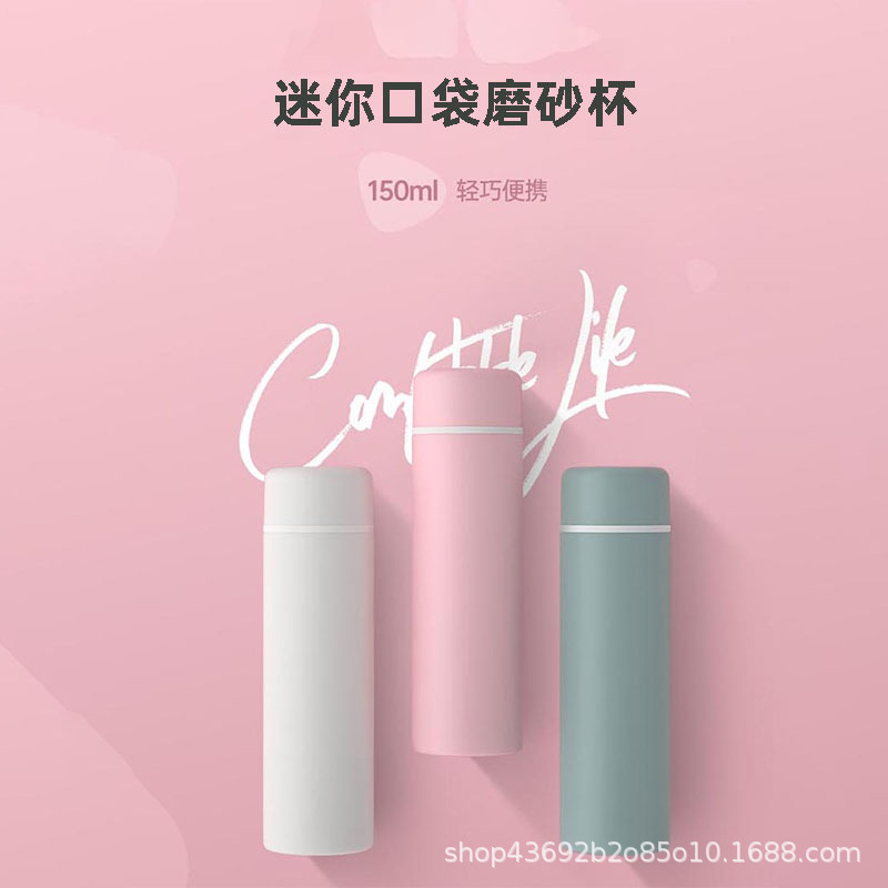 便携磨砂小水杯时尚迷你不锈钢保温杯150ML男女学生旅行口袋杯子