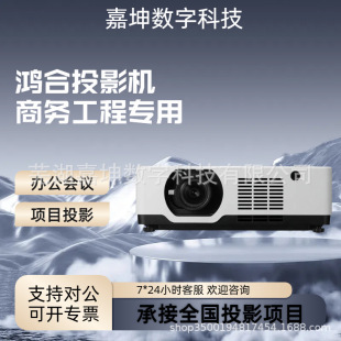 Honghe Ht-L652Ua L652Ub L752Ua L752Ub Laser Engineering Projector