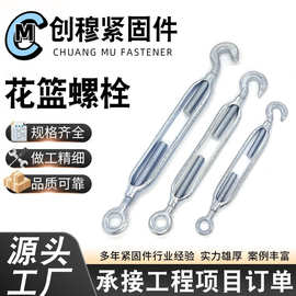 花篮螺栓镀锌开体花篮螺栓 OC型花篮螺栓华兰螺 栓钢丝绳收紧器
