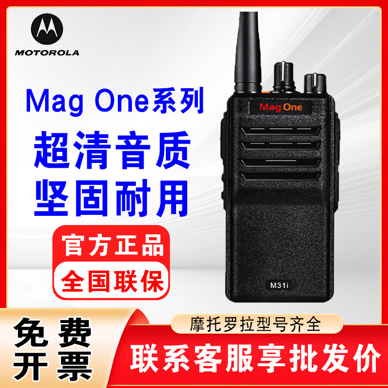 适用MOTOROLA摩托罗拉M31i数字对讲机MAG ONE系列 DMR商用批发价