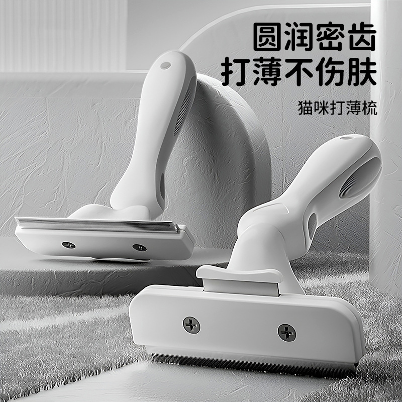 고양이 틴닝 빗, 고양이 빗, 틴닝 빗, 애완동물 전용 빗, 떠다니는 털 제거 빗, 개털 청소 빗