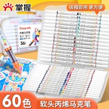 掌握直液式软头丙烯马克笔60色儿童不透色可叠色48色24色颜料画笔