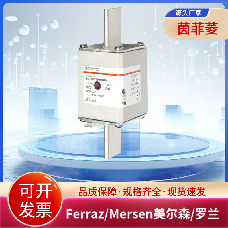 美尔森熔断器PC71UD13C400PA Q301222 PC71UD13C450PA W302975