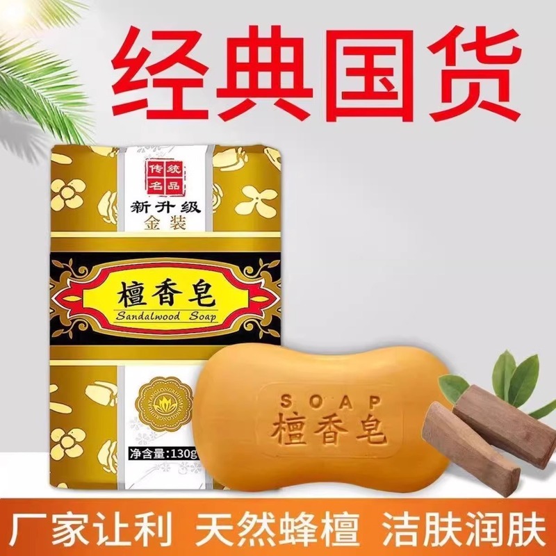 檀香皂洗澡止痒清洁祛痘除螨包邮精油手工皂檀香皂香洗澡|undefined