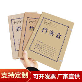 牛皮纸加厚无酸纸档案盒文件资料盒定做国家档案局各种档案logo