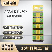 AG3电池 发光玩具 电池 电子LR41 392  ag3电池 纽扣电池 CR392