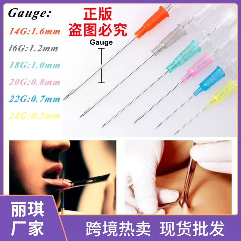 导管穿刺针穿刺饰品穿孔针穿孔工具14G/16G/18G/20G跨境批发美妆