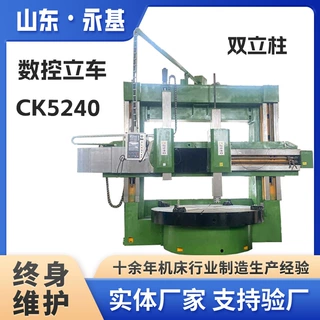 双立柱立车 CK5240 数控立车 大型立车CK5240 半防护立车