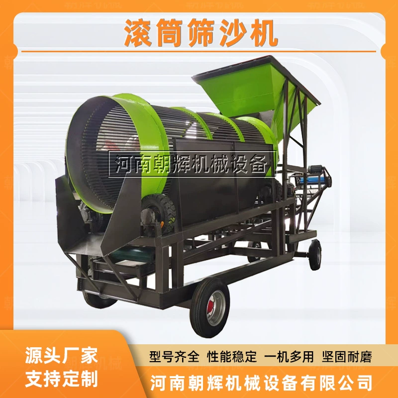 Машина с роликовым песком, многослойная большая машина для каменной машины без валов, вибрационная мобильная машина с поворотным экраном, роликовый экран без валов