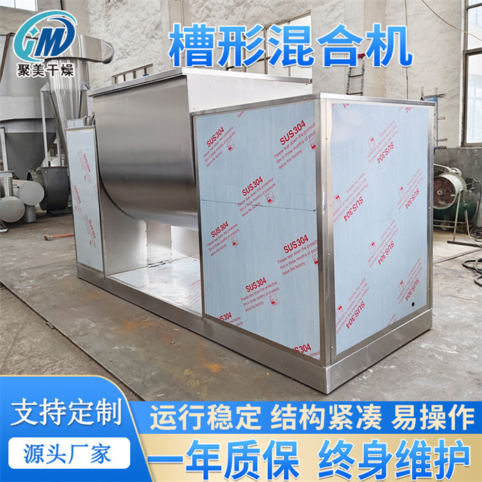 卧式槽型混合机 有良好的耐腐蚀性 饭否混合机