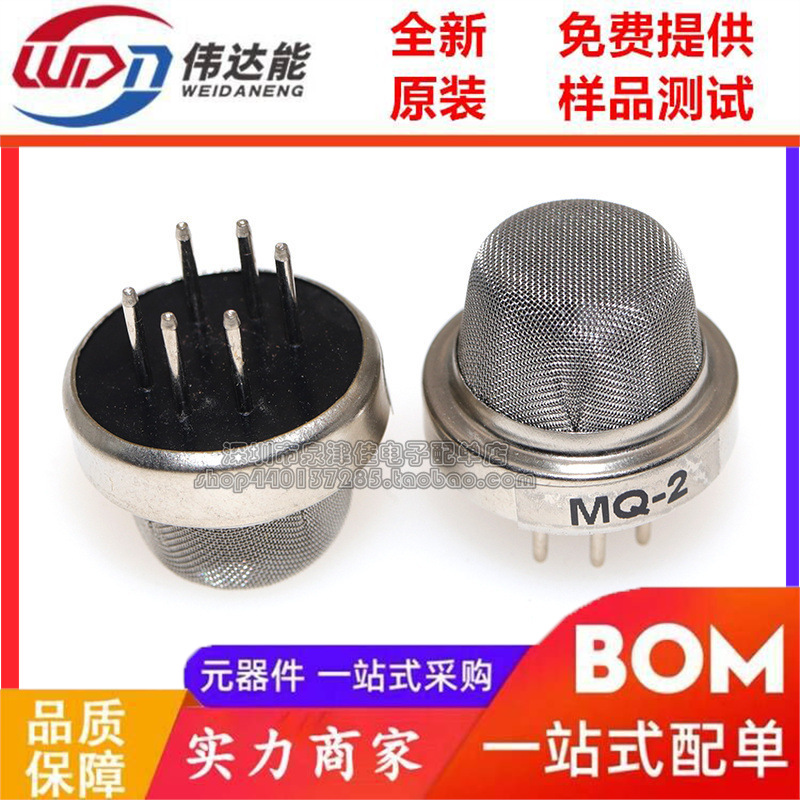 MQ-2 MQ2 半导体可燃气体、烟雾传感器 气体传感器 全新原装