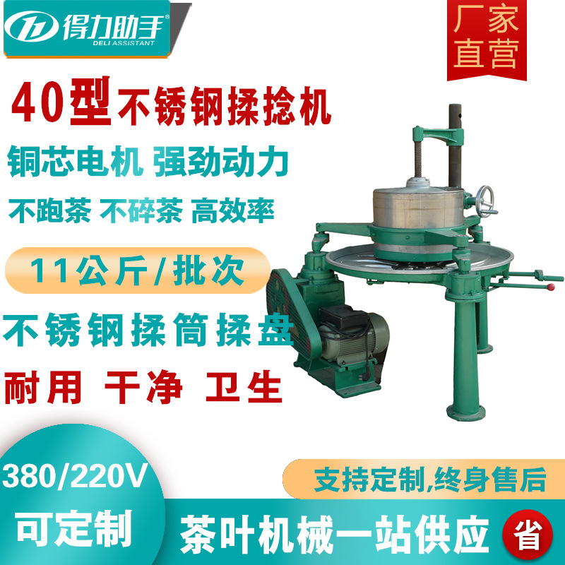 40型家用中型电动茶叶揉捻机绞揉机不锈钢铁观音绿茶揉茶机制茶机