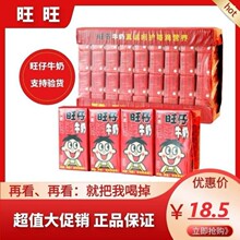 【旺旺】儿童旺仔牛奶清仓125ml复原乳学生儿童营养早餐成长牛奶