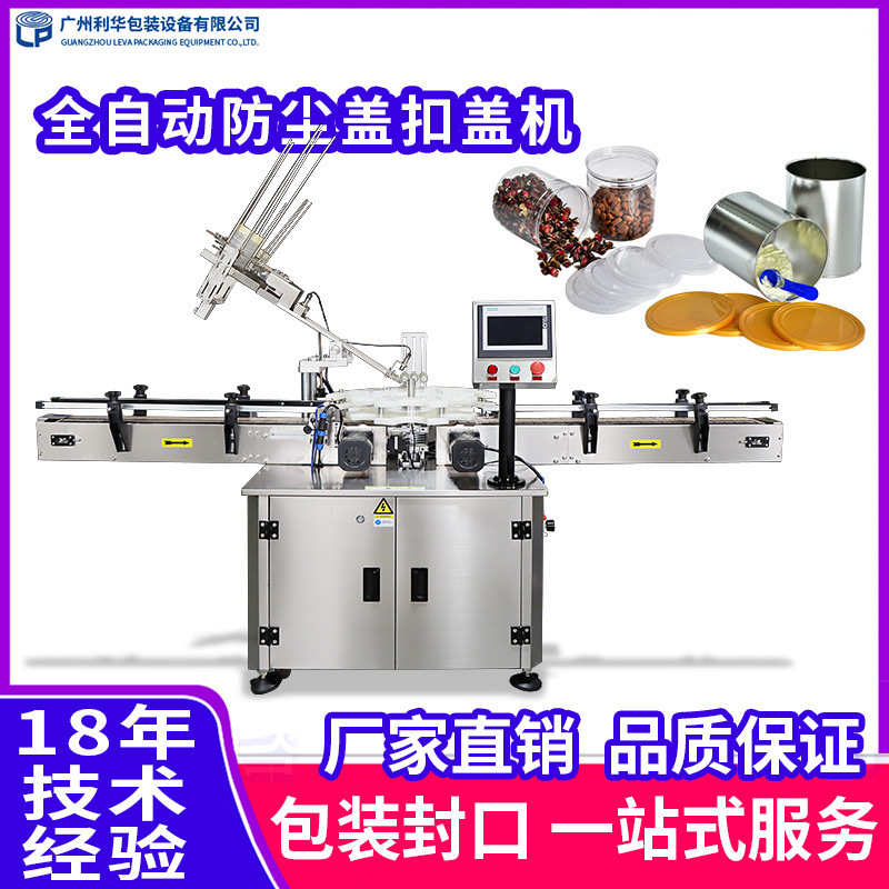 上盖压盖机酱油醋拉环盖罐装扣盖机爆米花零食罐全自动封口机