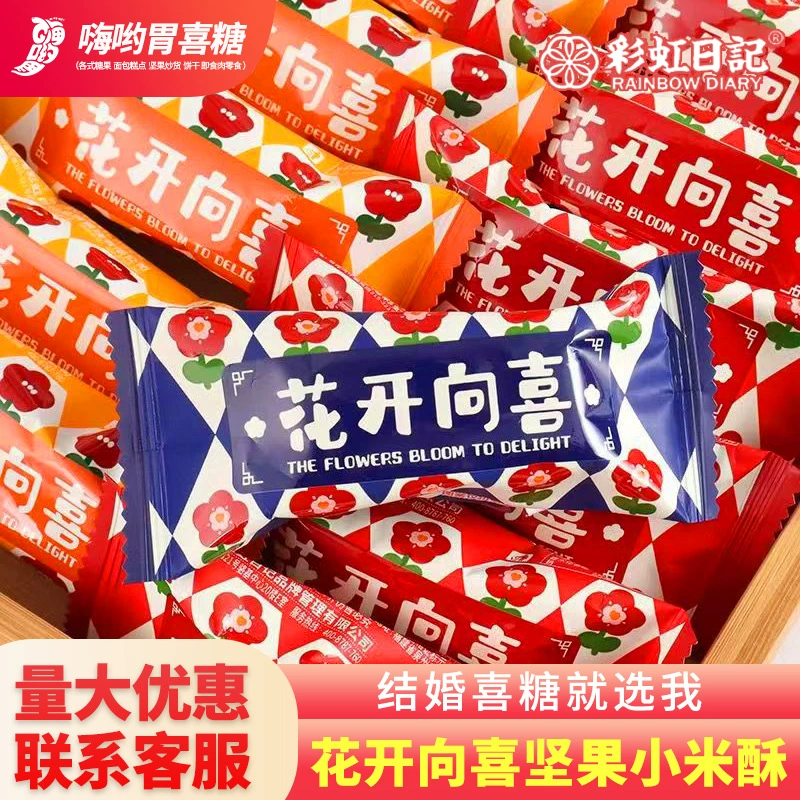 Радужный дневник цветы в Привет орехи просо хрустящие конфеты с высокой стоимостью Ян ручной подарок свадебные конфеты оптом
