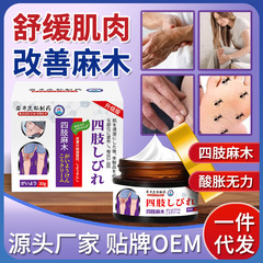 岩井弘手足しびれクリーム専用四肢膨れ痛手しびれ指しびれ腕酸膨れ工場直営