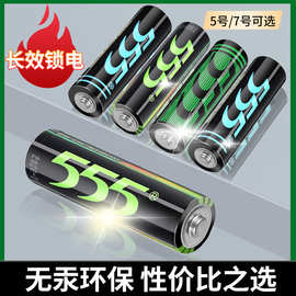 正品555五号七号碳性电池遥控器泡泡机电动玩具5/7号玩具电池批发