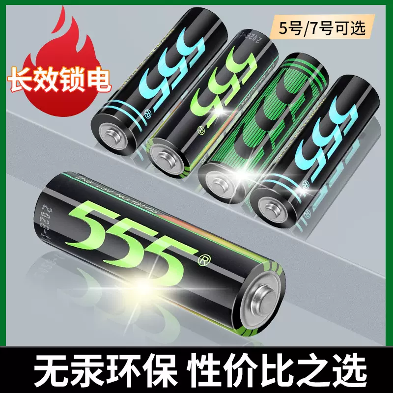 正品555五号七号碳性电池遥控器泡泡机电动玩具5/7号批发干电池