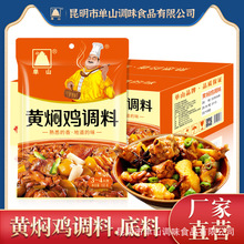 【厂家直营】云南单山150g*50整箱黄 麻辣辣子炒鸡料麻辣干锅酱料