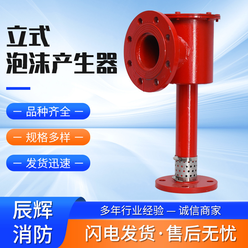 立式泡沫产生器低倍数泡沫发生器化工厂不锈钢灭火装置泡沫产生器