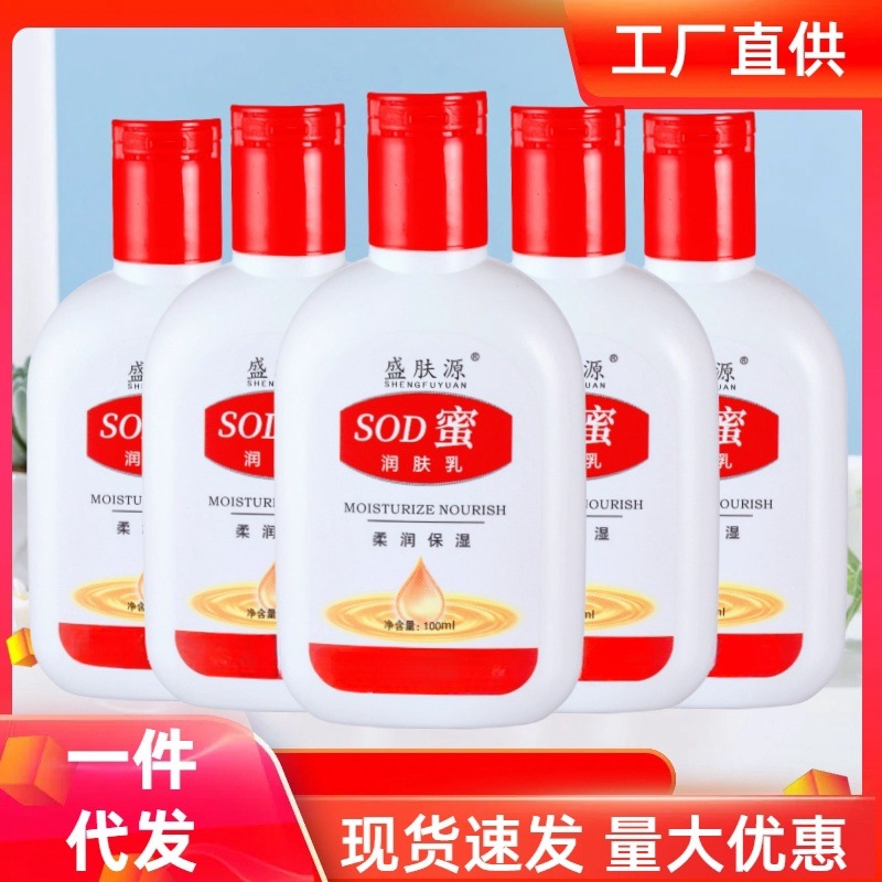 廠家批發SOD蜜溫和補水保濕身體乳秋冬面霜乳液護手霜sod蜜