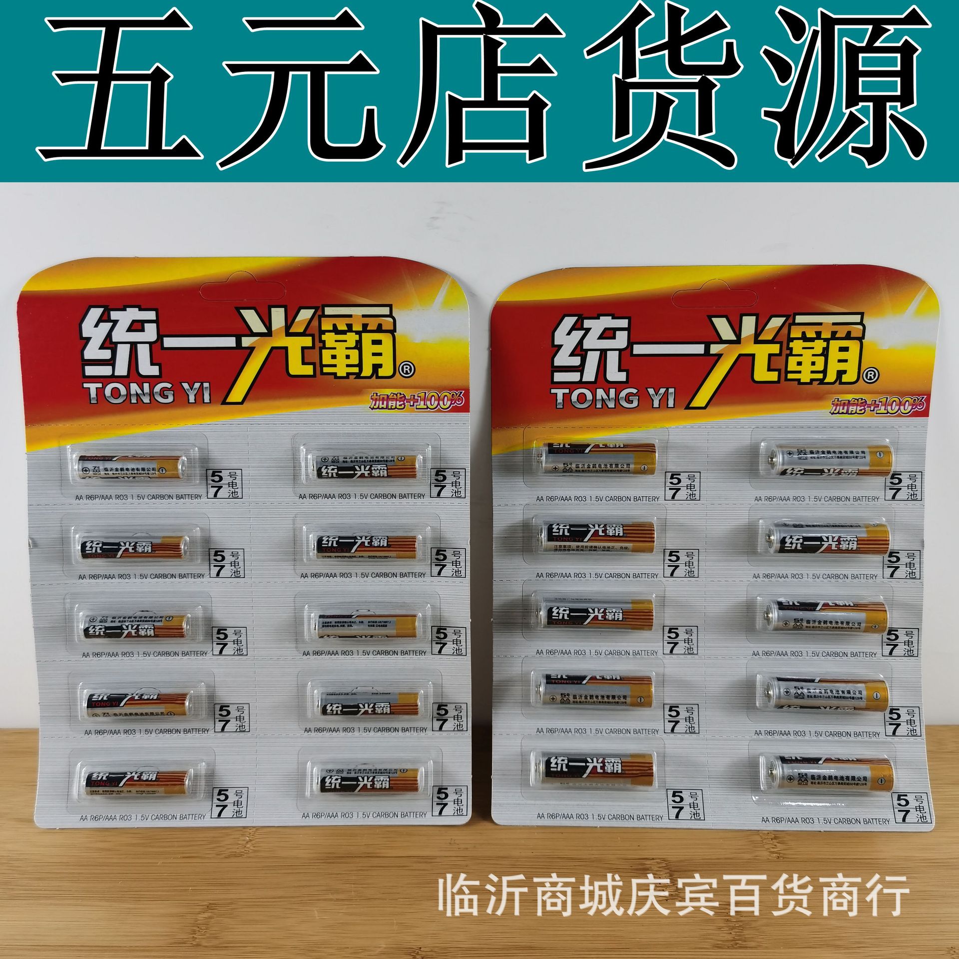 批发 5号7号电池 锌锰电池 玩具电池 五元店货源