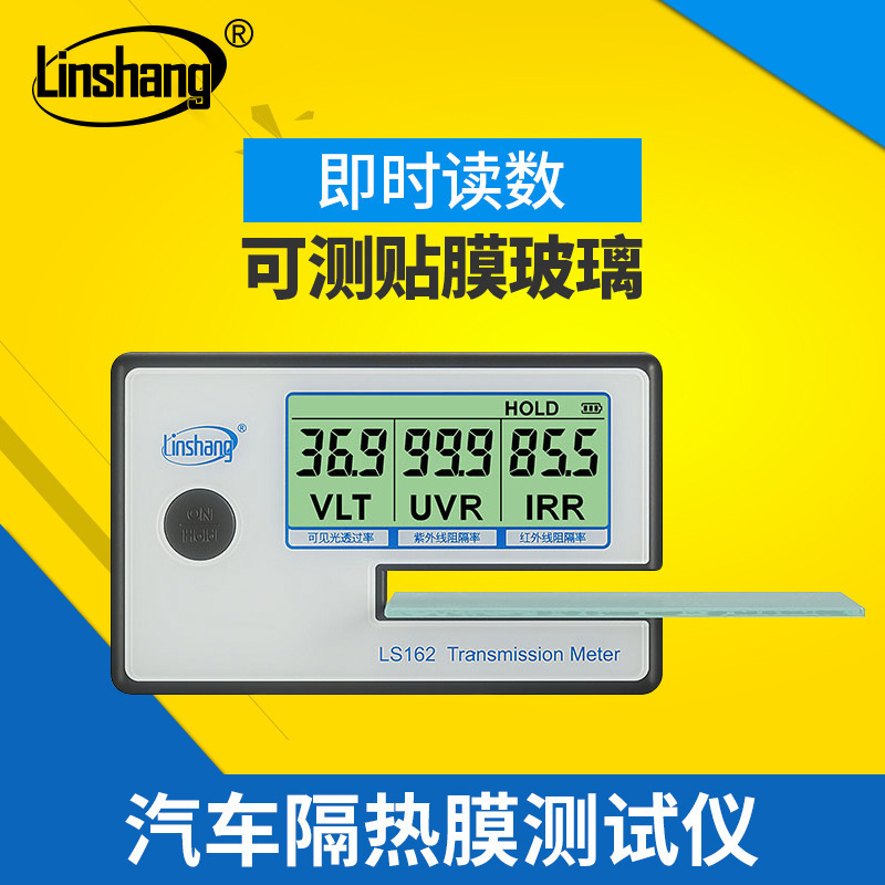 林上LS162太阳膜仪器汽车玻璃隔热膜检测仪器防爆膜测膜仪