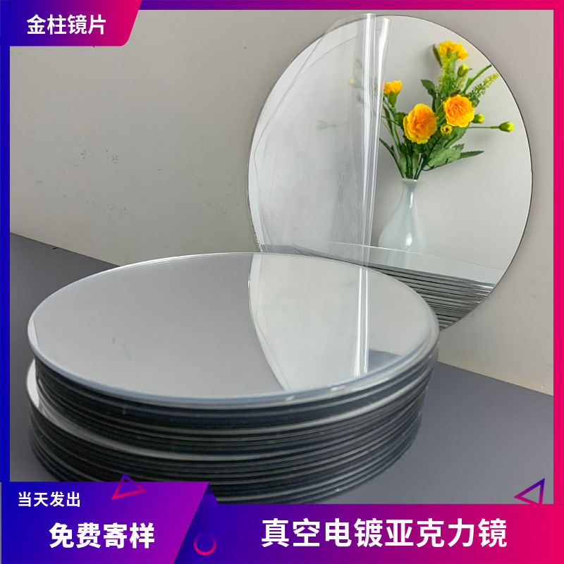 亚克力镜片激光大张亚克力镜子真空镀膜PCPS PET塑料片镜面板加工