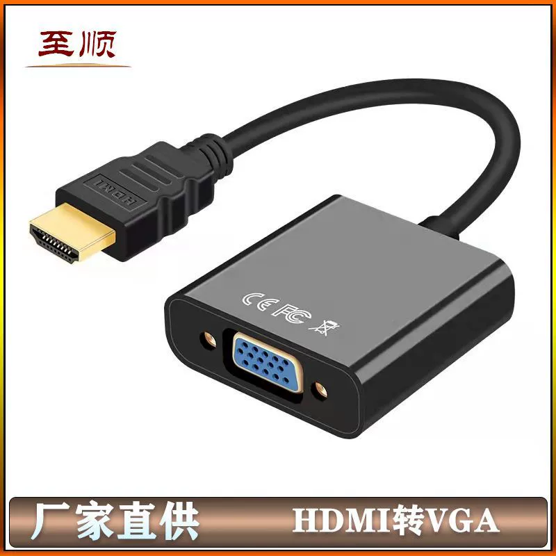 HDMI to VGA high -definition converter set -top box connection display projector notebook interface conversion