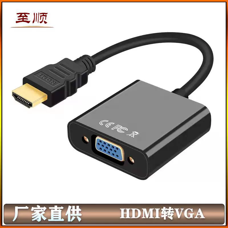 HDMI to VGA high -definition converter set -top box connection display projector notebook interface conversion