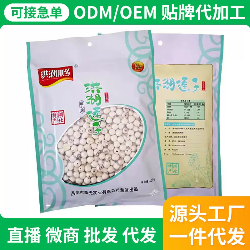 洪湖水乡新莲干货磨皮通芯白莲子400克袋装白糯去芯莲子真空包装