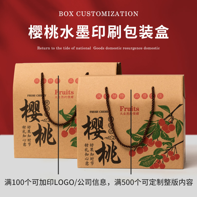 樱桃包装盒 高档水果礼盒大樱桃车厘子礼品盒空盒手提牛皮纸礼盒