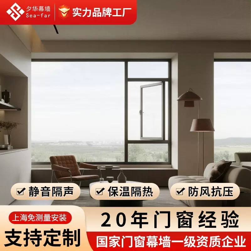 上海家用自建房窗户断桥铝门窗纱窗一体平开窗铝合金门窗推拉窗