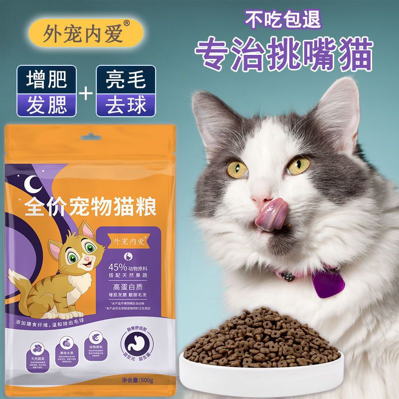 Cat Food for Weight Gain, Facial Hair Growth, Hairball Prevention, General Use, Suitable for Outdoor Pets, Easy to Digest, Protein, Probiotics, Weaning Period