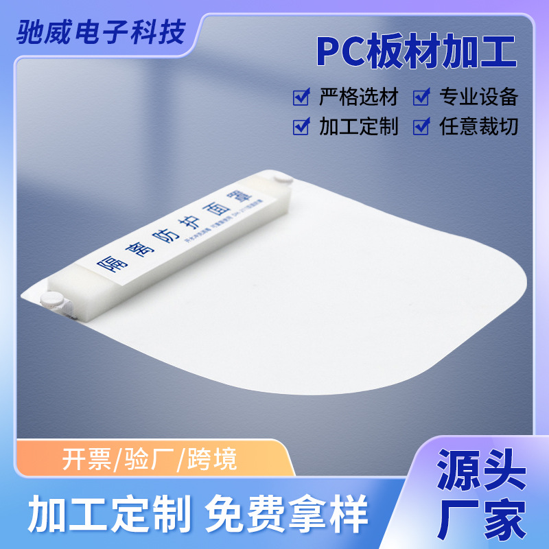 厂家PC板材加工多色可选塑料板加厚高硬度板材批发阻燃耐磨PC板材